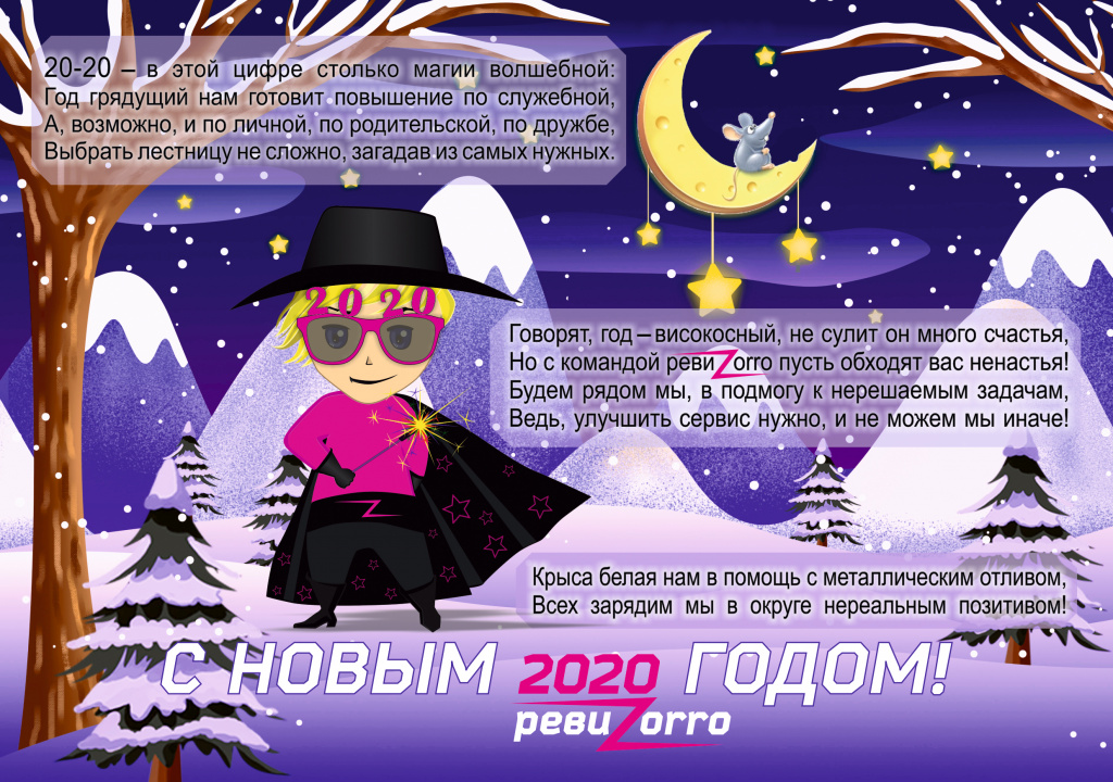 reviZorro_2020.jpg